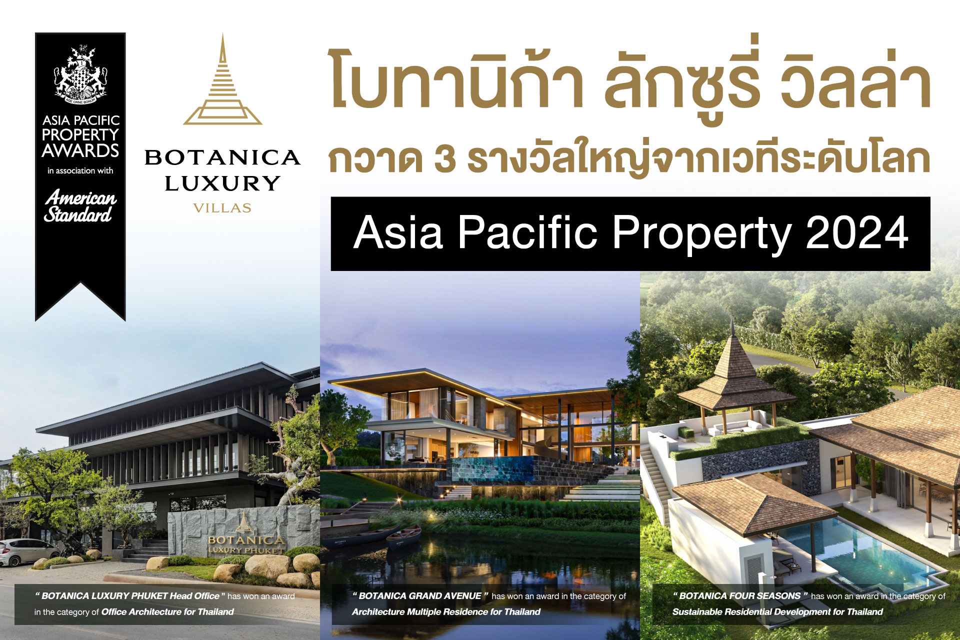 อสังหาฯ ภูเก็ต ปังไม่หยุด! “โบทานิก้า ลักซูรี่ วิลล่า” สร้างชื่อเวทีระดับโลกกวาด 3 รางวัลใหญ่จากงาน “Asia Pacific Property Awards 2024”