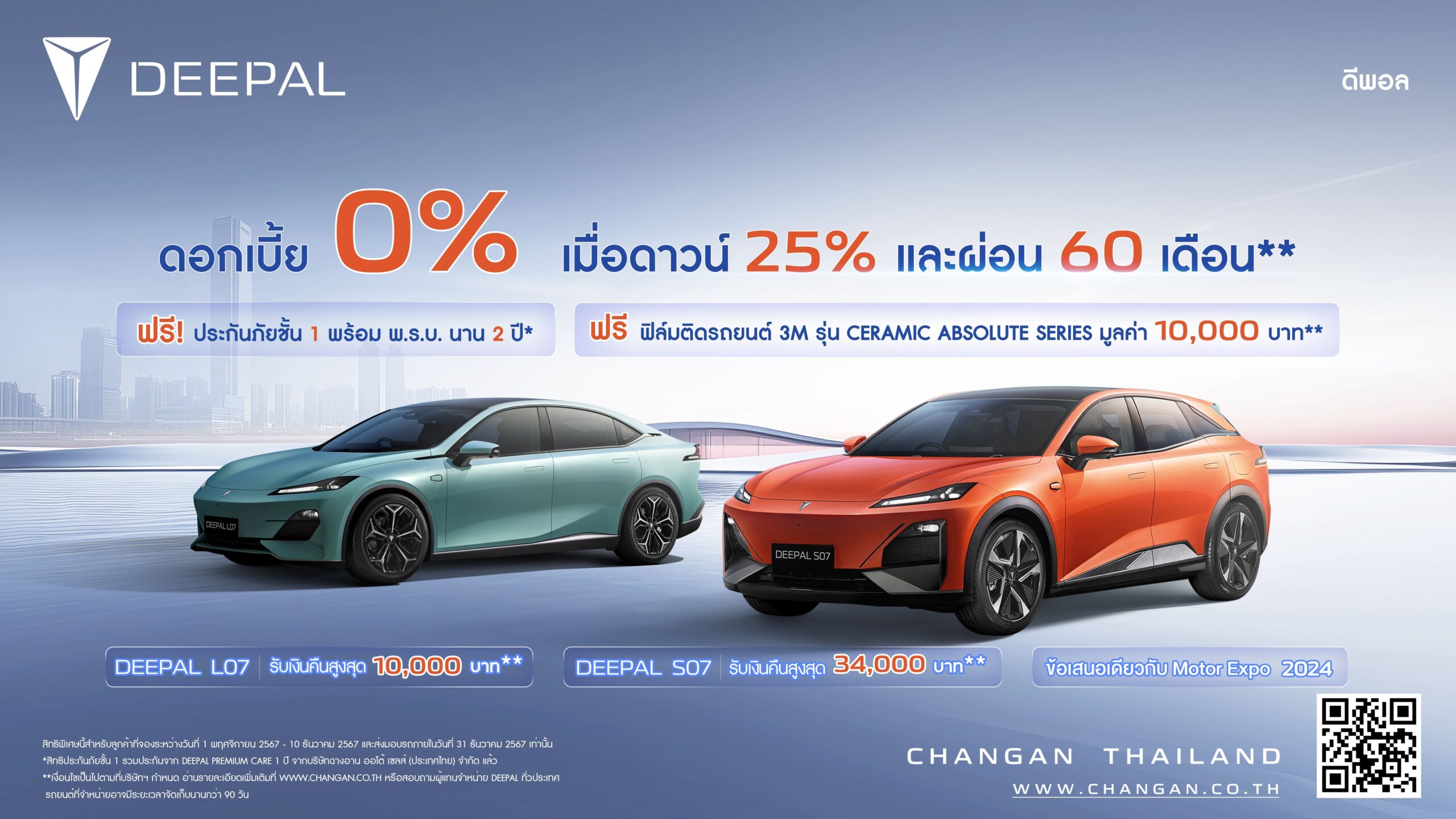CHANGAN ชี้แจงแคมเปญ Motor Expo                    ย้ำความโปร่งใส เพื่อความเข้าใจที่ถูกต้อง