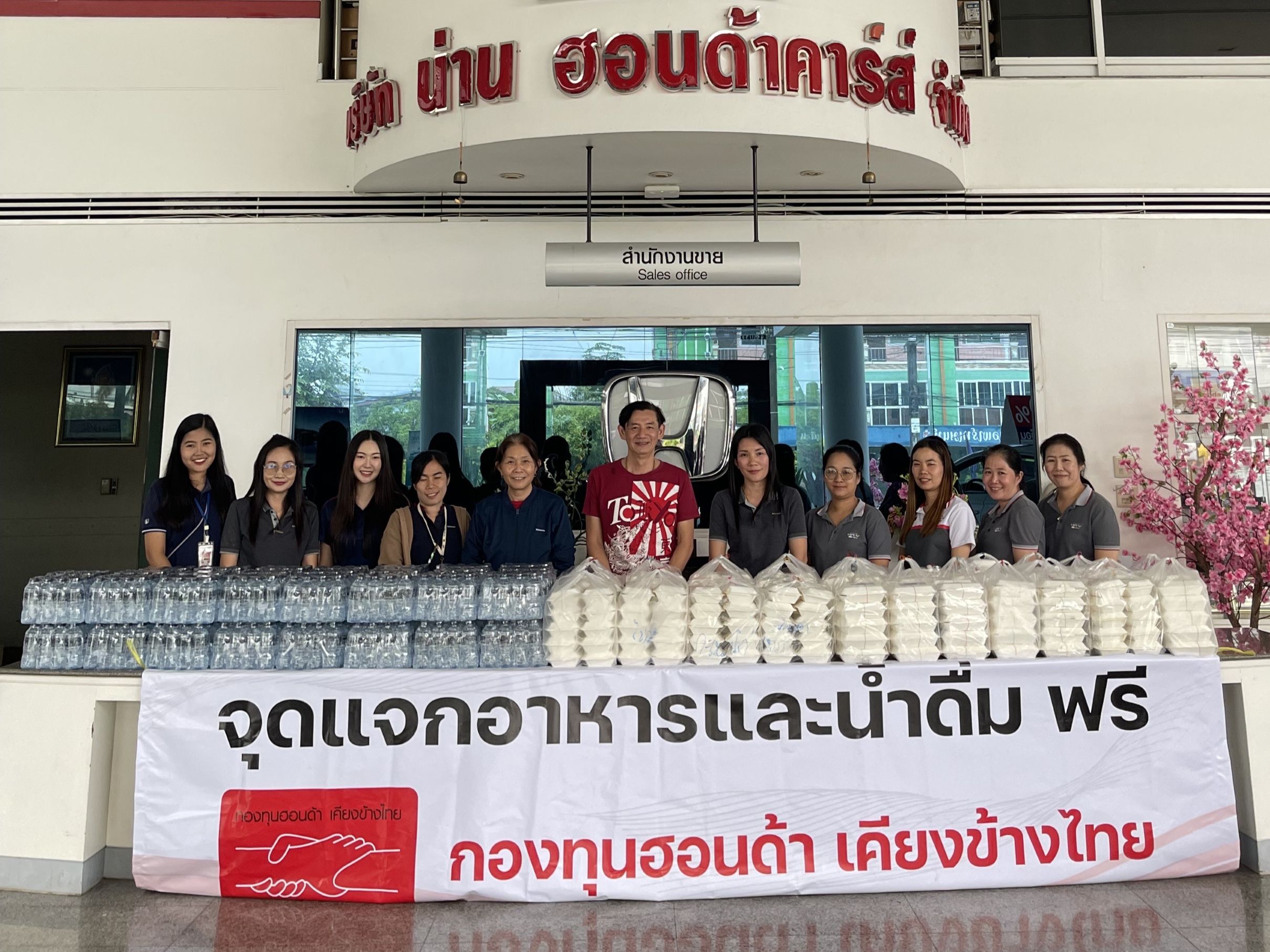 กองทุนฮอนด้าเคียงข้างไทย ผนึกกำลังผู้จำหน่ายฯ ช่วยเหลือผู้ประสบภัยน้ำท่วมฉับพลัน ใน 3 จังหวัด น่าน แพร่ และสุโขทัย ส่งมอบข้าวกล่องและส่งถุงยังชีพ รวมมูลค่ากว่า 800,000 บาท

พร้อมมอบส่วนลดค่าอะไหล่ 30% ค่าแรง 15% สำหรับลูกค้ารถยนต์ฮอนด้าทุกรุ่นที่ประสบภัยน้ำท่วมในพื้นที่