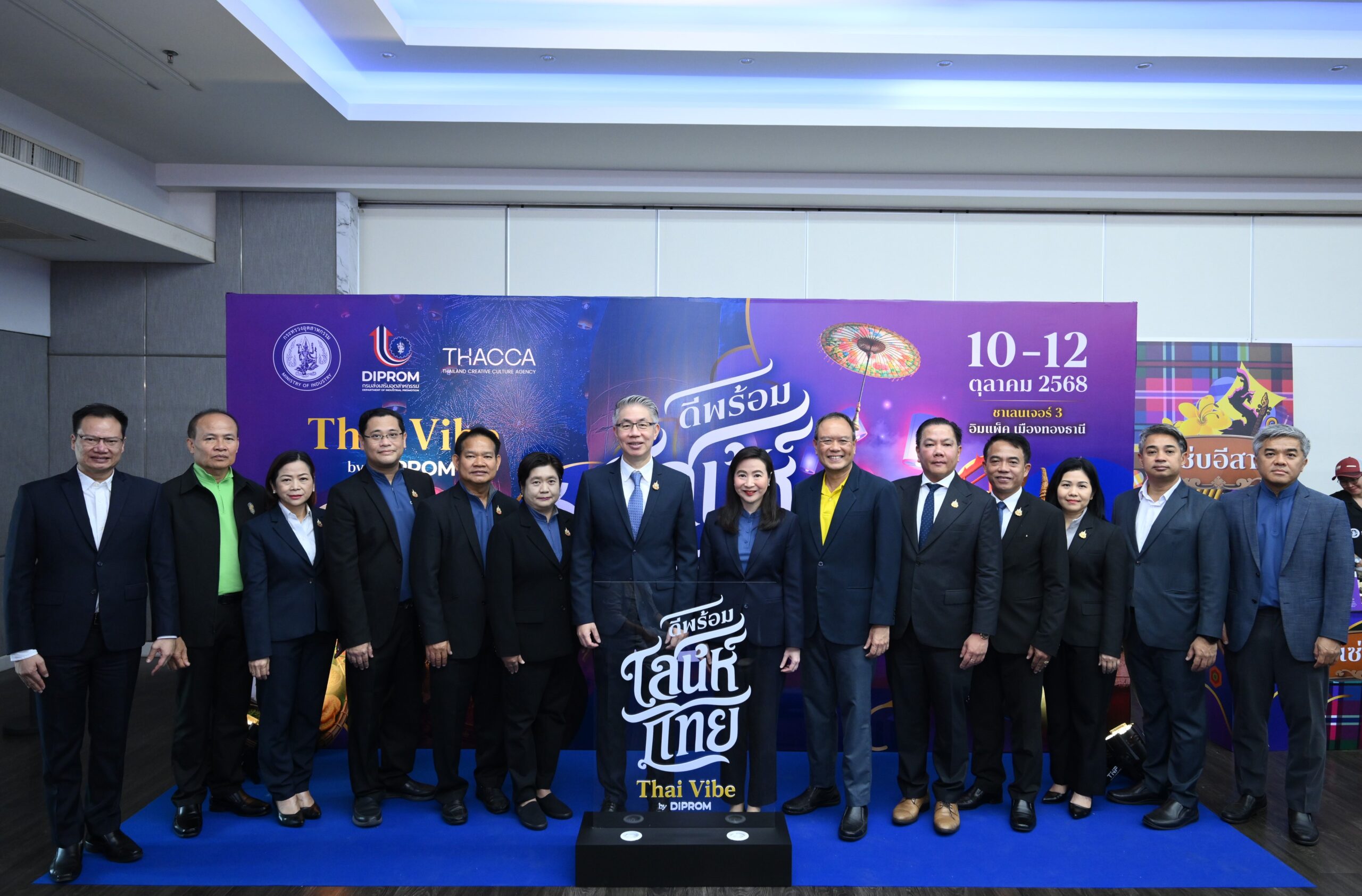 ‘ดีพร้อม’ ประกาศจัด มหกรรมดีพร้อมเสน่ห์ไทย : Thai Vibe by DIPROM โชว์กว่า 400 ร้านค้าดันแบรนด์ไทยสู่ศูนย์กลางอาหารและแฟชั่นระดับโลกเดินหน้าขับเคลื่อนซอฟต์พาวเวอร์ไทยผ่านอุตฯ อาหาร-แฟชั่น
ตั้งเป้าสร้างมูลค่าทางเศรษฐกิจ 250 ล้านบาท