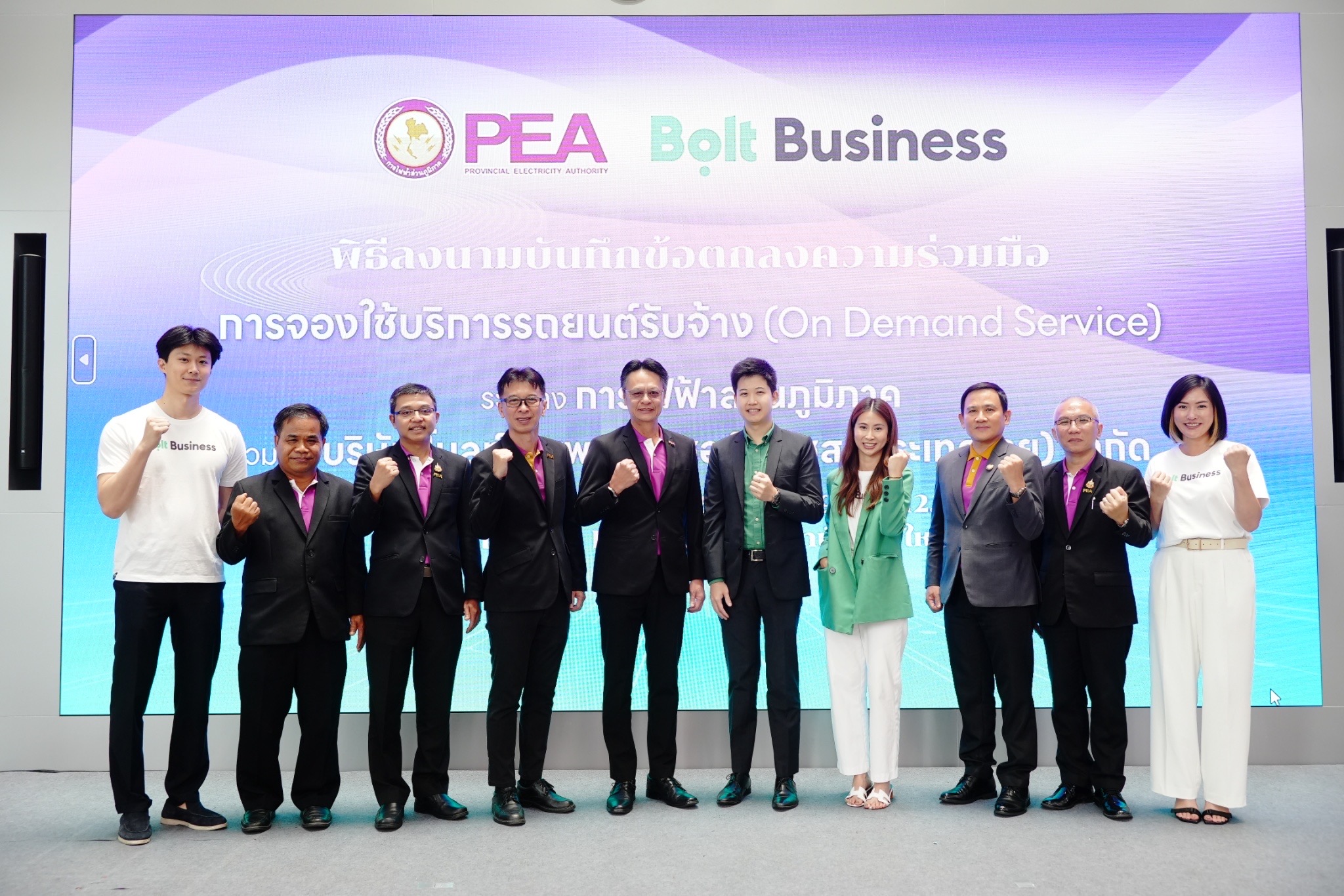 Bolt Business ผนึกกำลัง กฟภ. ลงนาม MOU ใช้บริการ On-Demand
เสริมประสิทธิภาพการเดินทางพนักงาน ดันภาครัฐสู่ระบบขนส่งอัจฉริยะ