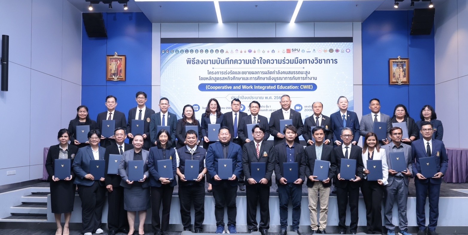 ม.ศรีปทุม ได้รับคัดเลือกเข้าร่วมโครงการ CWIE ระดับประเทศ
ร่วมขับเคลื่อนกำลังคนสมรรถนะสูง ผ่านการเรียนกับตัวจริง ประสบการณ์จริง